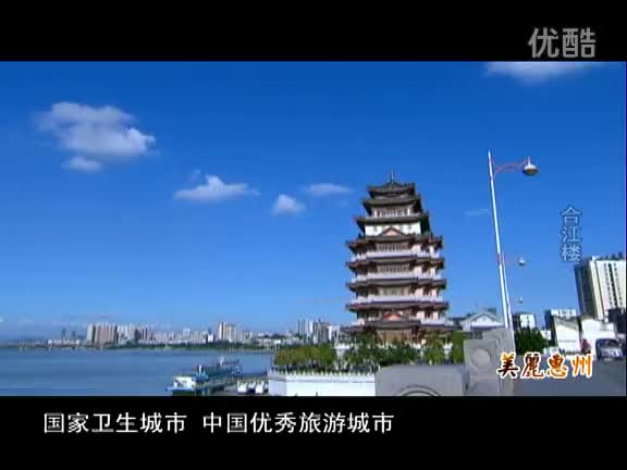 惠州市城市宣传片 《魅力惠州》